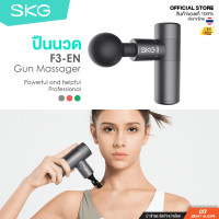 ราคา SKG - (F3) ปืนนวด Massage Body ปืนนวดคลายกล้ามเนื้อบรรเทาอาการปวด เมื่อยล้า ปวดเมื่อย เครื่องนวด แก้ปวด Gray / เทา (12332295)