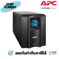 ราคา APC UPS 1500VA SMC1500IC (1500 VA/900 WATT) ประกันศูนย์ 900 W (12323149)