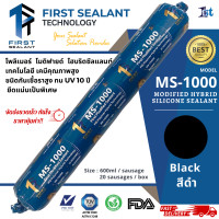 ราคา First Sealant โมดิฟายซิลิโคน เอ็มเอส โพลิเมอร์ MS-1000 กาวยาแนวไส้กรอก กาวยาแนว ทน UV กันเชื้อราไม่คายคาบน้ำมัน ดำ (12323247)