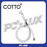 ราคา cotto สายฉีดชำระครบชุด สีขาว รุ่น ct666n#wh(hm) (12323641)