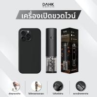 ราคา dahk เครื่องเปิดขวดไวน์ไฟฟ้า ที่เปิดจุกขวด (12324204)