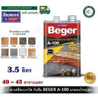 ราคา ฺbeger น้ำยาเคลือบเงา a-100 น้ำยาเคลือบเงาใสกันซึม เบเยอร์ ขนาดแกลลอน 3.5 ลิตร beger a100 water repellent gloss (12326542)
