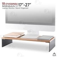 ราคา ORZ - โต๊ะวางจอคอม โต๊ะไม้ ที่วางคอม ที่วางจอคอม ชั้นวางจอคอม ชั้นวางโน้ตบุ๊ค ที่วางมอนิเตอร์ - Laptop Monitor Stand HICKORY (12327526)
