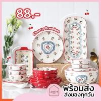 ราคา LassieDecor Set จานชามเซรามิค ลายเชอรี่ พรีเมียม Cherry Premium Set จาน ชาม เซรามิค ชาม8นิ้ว (12336571)