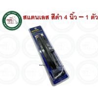 ราคา กลอนสแตนเลส SOLEX กลอนประตู กลอนหน้าต่าง กลอนสแตนเลสสีดำ SOLEX 4 นิ้ว 6 นิ้ว 8 นิ้ว กลอนสีดำ กลอนดำ กลอน ขนาด 4 นิ้ว (12337386)