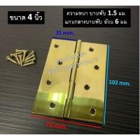 ราคา WAWA บานพับทองเหลือง บานพับประตู บานพับหน้าต่าง ทองเหลืองแท้ ไม่มีแหวน บานพับ ขนาด 1" - 4" NEW88 ขนาด 4 นิ้ว + เกลียว (12356494)