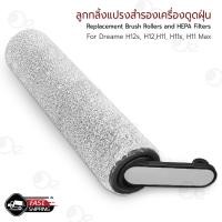 ราคา Orz - อุปกรณ์ Dreame H11, H11s, H12s, H12 ไส้กรอง อะไหล่ หัวดูดฝุ่น หัวแปรง แปรงลูกกลิ้ง Filter and Roller Brush Brush (12338090)