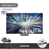 ราคา samsung รุ่น 75qn900d (75") neo qled 8k tizen os smart tv | qa75qn900d | qn900d | รุ่นปี 2024 (12338215)
