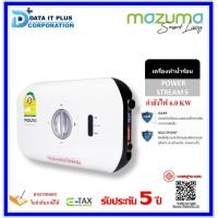 ราคา mazuma เครื่องทำน้ำร้อน รุ่น power stream 5 กำลังไฟ 6000 วัตต์ (12317067)