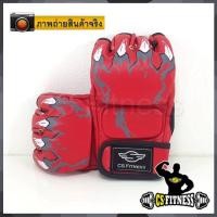 ราคา CS Fitness MMA Boxing Glove นวมชกมวย สีแดง 1 คู่ (12317647)