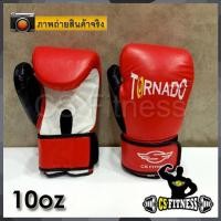 ราคา CS Fitness นวมชกมวย CS Tornado Boxing Glove ขนาด 10oz แดง (12317730)