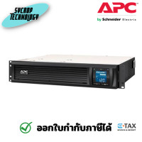 ราคา APC (SMC1500I-2UC) UPS Smart-UPS 1500VA/900W with SmartConnect 1500VA/900W (12323150)