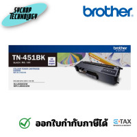 ราคา BROTHER TN-451BK ตลับหมึก ตลับผงหมึก - โทนเนอร์ สีดำ ดำ (12323160)