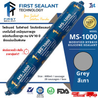 ราคา First Sealant โมดิฟายซิลิโคน เอ็มเอส โพลิเมอร์ MS-1000 กาวยาแนวไส้กรอก กาวยาแนว ทน UV กันเชื้อราไม่คายคาบน้ำมัน เทา (12323246)