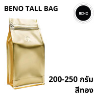 ราคา BENO TALL BAG ถุงฟอยด์ซิปล็อคทรงสูงสำหรับแพ็คเมล็ดกาแฟ มีวาวล์ระบายก๊าซ จีบข้างก้นตั้ง ขนาด 100, 200, 250, 500 กรัม 1 กก สีทอง 200-250 กรัม (12328328)