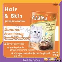 ราคา [12 ซอง]-MAXIMA อาหารแมวเปียก ขนาด 70 กรัม Hair & Skin-12 ซอง (12303323)