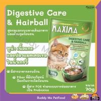 ราคา [12 ซอง]-MAXIMA อาหารแมวเปียก ขนาด 70 กรัม DigestiveCare-12 ซอง (12303324)