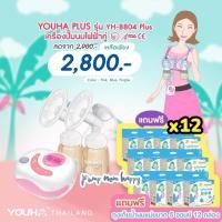 ราคา Pump Nom Happy Youha Plus อัพขนาด ขวดนมสีชา 7oz. YH8804+ YH7001 Freena YouhaPlus*ม่วง+แถม (12303812)