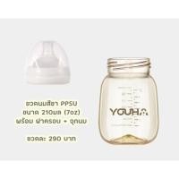 ราคา Pump Nom Happy ขวดนมสีชา PPSU คอกว้าง ใช้ได้ถึง 2 ปี (ราคาต่อ 1 ขวด) YHขวดชา7oz+ฝาจุก (12303825)