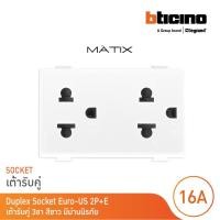 ราคา BTicino ชุดฝาครอบกันน้ำ | เต้ารับคู่ 3ขา มีม่านนิรภัย สีเทา Idrobox IP55+Duplex Socket 3 Module Grey Color AM5025DWT (12305198)