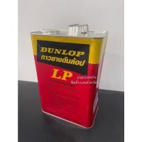 ราคา DUNLOP กาวยาง กาวยางดันลอบ กาวยางพ่น สีแดง สีเขียว สีฟ้า ขนาดแกลลอน 3 กิโลกรัม DUNLOP แดง (12324256)