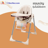 ราคา เก้าอี้กินข้าวเด็ก โต๊ะกินข้าวเด็ก มีถาดรองอาหาร High Chair-Multifuction เก้าอี้หัดนั่ง แชมเปญไม่มีล้อ (12329137)