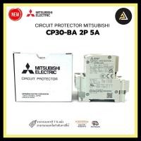 ราคา circuit protector mitsubishi cp30-ba 2p 5a- 2m (12331871)