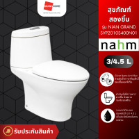 ราคา สุขภัณฑ์ nian grand nahm svp2010s400n01 สีขาว ชักโครก - grandhomemart (12331882)