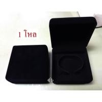 ราคา prosperpack กล่องกำมะหยี่ใส่เครื่องประดับ กำไล สร้อยข้อมือ หรือ นาฬิกา รุ่น 42B สีดำ 12 ใบ (12336735)