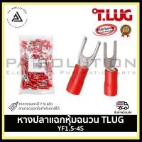 ราคา Tlug หางปลาแฉกหุ้ม แดง เบอร์ 1.5 ถุง 100ตัว 1.5-3, 1.5-4 หางปลาแฉกย้ำหุ้ม ไฟฟ้าอุสาหกรรมไฟฟ้าในบ้าน ออกใบกำกับภาษีได้ YF1.5-4S (12336963)