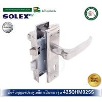 ราคา มือจับกุญแจประตูรั้ว solex 425qhm02ss 425-qhm02ss มือจับเขาควายกุญแจ มือจับประตูรั้ว กุญแจประตูรั้ว กุญแจประตูเหล็ก (12337326)