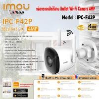 ราคา imou Bullet Lite Wi-Fi Camera 4MP รุ่น IPC-F42P กล้องวงจรปิดไร้สาย มีไมค์ในตัว ไม่มี SD Card (12337346)