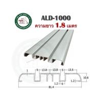 ราคา รางบานเลื่อน รางบานเลื่อนตู้เสื้อผ้า รางบานเลื่อนตู้ 45kg. ยาว 150 cm. บรรจุ 1 เส้น สำหรับบานคู่ ALD-1000 ความยาว 1.8 เมตร (12337400)
