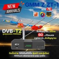 ราคา กล่องดิจิตอลทีวี gmm z zt-1 พร้อมเสาอากาศทีวีดิจิตอล beta 7e (12339671)