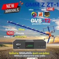 ราคา กล่องดิจิตอลทีวี gmm z zt-1 พร้อมเสาอากาศทีวีดิจิตอล beta 14e (12339676)