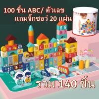 ราคา Todds & Kids Toys 120 ชิ้น/100 ชิ้น บล็อคไม้สร้างเมืองลายตัวเลข A-Z คน สัตว์ สถานที่ + จิ๊กซอว์ 20 เเผ่น 100 ชิ้น (12337663)