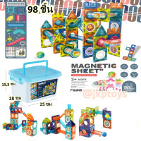 ราคา Todds & Kids Toys ของเล่นเสริมพัฒนาการ บล็อกตัวต่อ ตัวต่อแม่เหล็กรางบอลเสริมทักษะ Magnetic Building 98 ชิ้น (12337797)