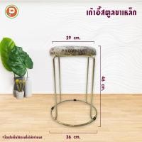 ราคา พรหมนิมิตร เฟอร์นิเจอร์เชียงราย เก้าอี้สตูลกลมขาเหล็ก โมเดิร์น ลักชูรี่ 30x30x45 cm. pronimit (12338005)
