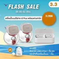 ราคา Pump Nom Happy IMANI i2 Plus และใหม่ แท่นชาร์จ iBox (เริ่มประกันวันคลอดได้) i2+*1ข้าง+USB,+แท่น เดิม (12300544)