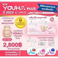 ราคา Pump Nom Happy YOUHA PLUS รุ่น 8804+ ขวดสีชา 7oz. / YH7001 / Freena All / Freena Pro / Freena Plus 8804+ #ชมพู (5o*12ก) (12300567)