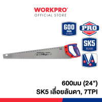ราคา WORKPRO เลื่อยลันดา (SK5) 7TPI ขนาด 16", 18", 20", 22", 24" 24 นิ้ว (12295161)
