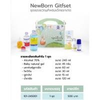 ราคา Pump Nom Happy ชุดของขวัญสำหรับเด็กแรกเกิดวิทยาศรม Newborn Essentials วิทยาศรม Newborn (12300933)