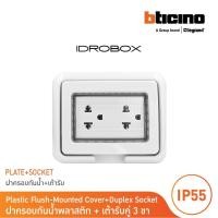 ราคา bticino ชุดฝาครอบกันน้ำ+เต้ารับคู่ 3ขา มีม่านนิรภัย สีเทา idrobox ip55+duplex socket 3 module grey color|25603+am5025dwt (12304572)