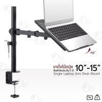 ราคา orz - ขาตั้งโน๊ตบุ้ค แลปท๊อป 10-15 นิ้ว ขาตั้งจอคอม ขาตั้งจอ แบบหนีบโต๊ะ ขาตั้งจอมอนิเตอร์ - arm laptop holder (12305736)