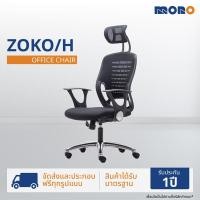 ราคา MONO เก้าอี้สำนักงาน รุ่น ZOKO/H สี: ดำ ส้ม (12309450)