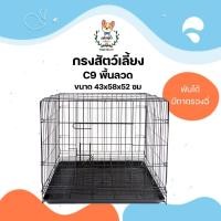 ราคา jsm กรง c6s กรงหมา คอกสุนัข คอกหมา กรงสุนัข กรงแมว พื้นลวด พื้นปรับระดับได้ ขนาด 54x75x68 ซม. (12310894)