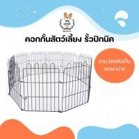 ราคา jsm คอกหมา คอกแมว คอกสุนัข คอกกั้นสัตว์เลี้ยง คอกเหล็ก รั้วเหล็ก พกพาได้ใช้งานง่าย e22 (12311088)