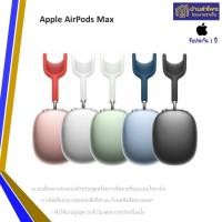 ราคา Apple AirPods Max หูฟังไร้สาย พร้อมระบบตัดเสียงรบกวน ชมพู (12315782)