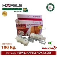 ราคา ล้อบานเลื่อน 100 กิโลกรัม hafele เฮเฟเล่ 499.72.055 silent 100/a (12316049)