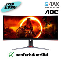 ราคา AOC Monitor 34 CU34G2X/67 CURVED 144Hz เต็มจำนวน (12303001)